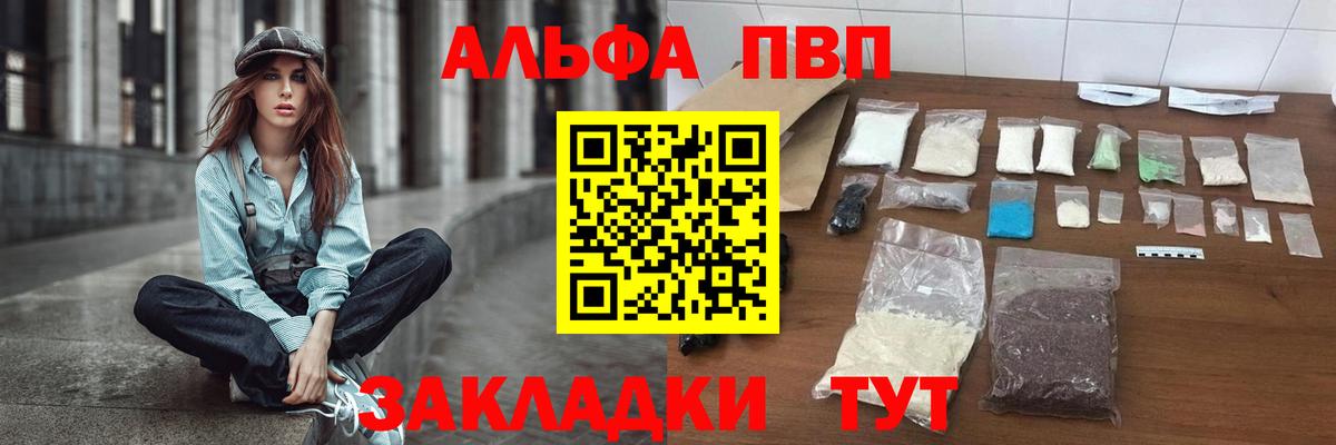 Альфа ПВП мука Ялуторовск