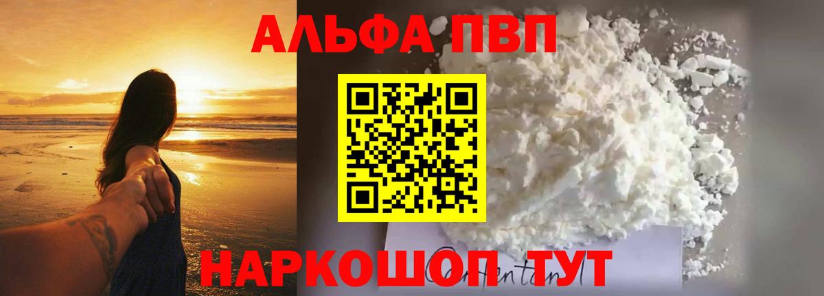 Альфа ПВП мука Ялуторовск