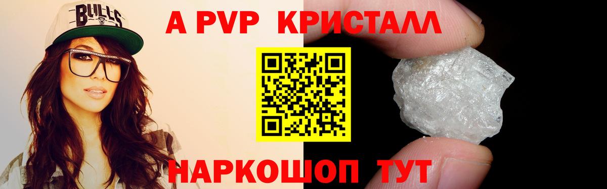 Alpha PVP Соль  Ялуторовск  продажа наркотиков  Альфа ПВП  Альфа ПВП Соль  Alpha PVP СК 