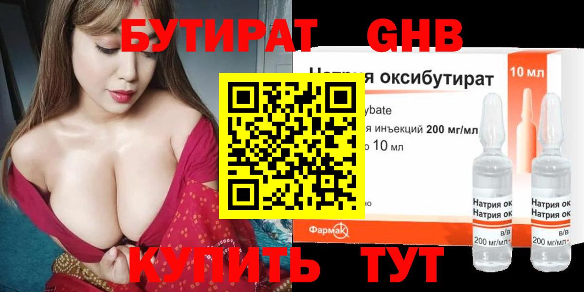 БУТИРАТ 99% Ялуторовск