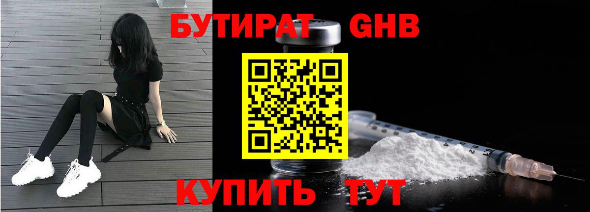 Бутират BDO  Вход с VPN  Ялуторовск 
