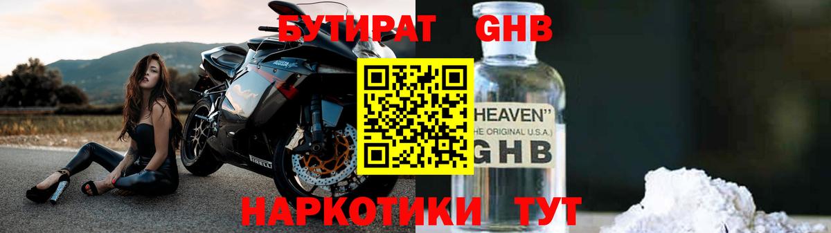 БУТИРАТ бутандиол Ялуторовск