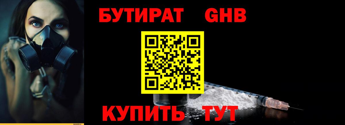 Ялуторовск  БУТИРАТ бутик  Вход с VPN 