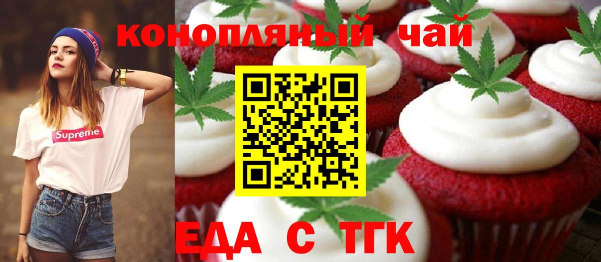 Ялуторовск  Еда ТГК марихуана  Вход с VPN 