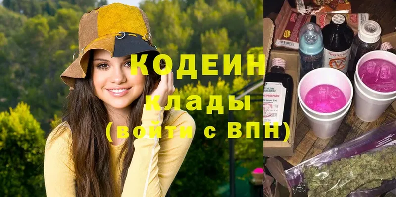 Кодеиновый сироп Lean Purple Drank  Ялуторовск 