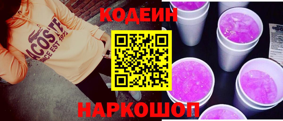 Codein Purple Drank  Ялуторовск  Кодеиновый сироп Lean Purple Drank 