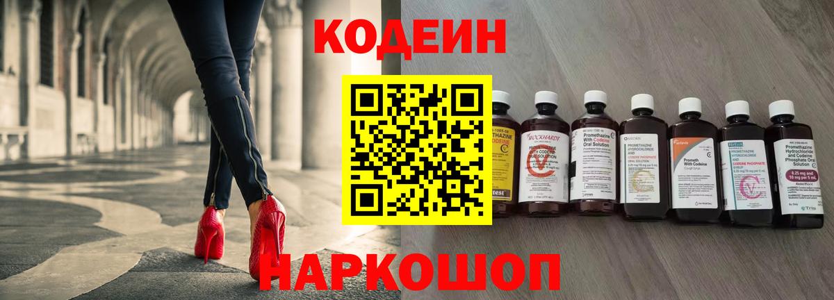 дарнет шоп  Кодеин напиток Lean (лин)  Ялуторовск  Вход с VPN  Кодеин Purple Drank 