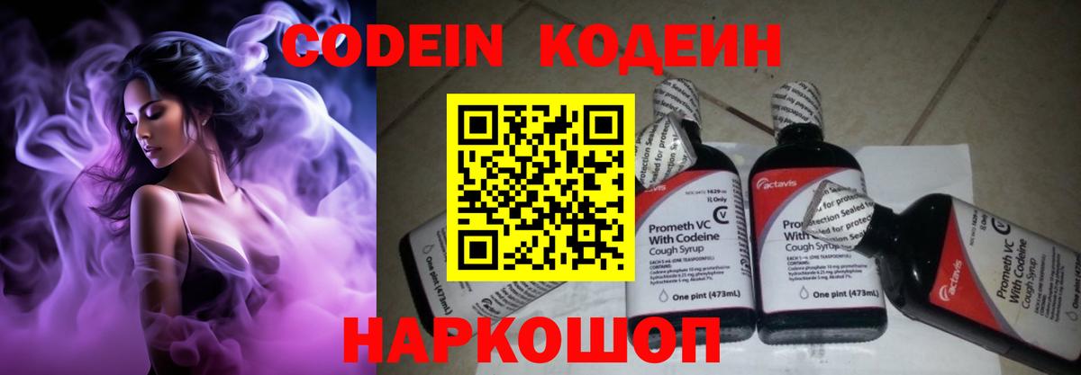 Кодеиновый сироп Lean Purple Drank Ялуторовск