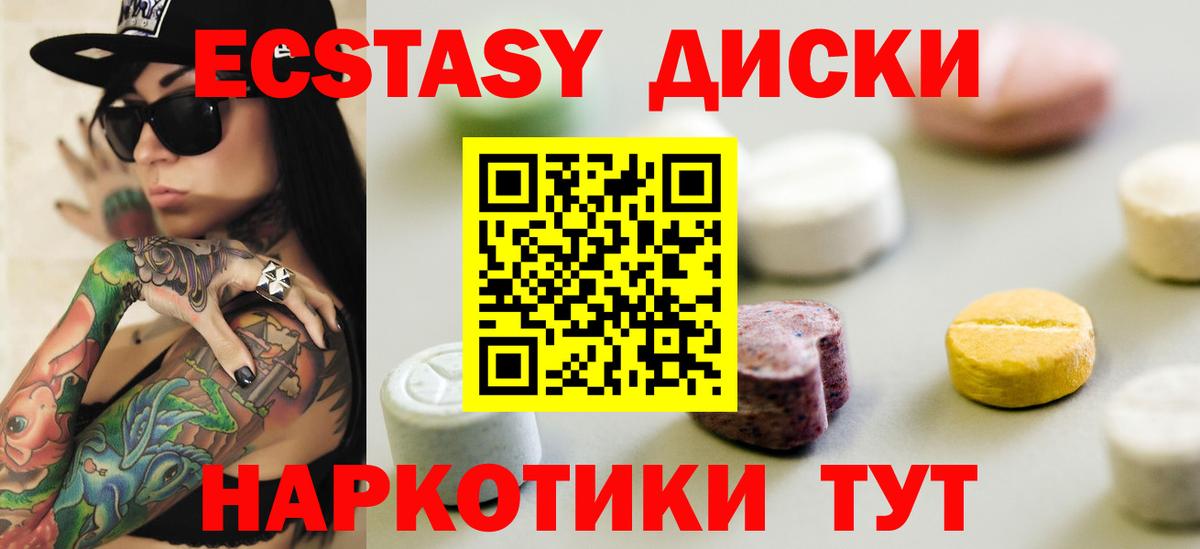ЭКСТАЗИ  Экстази 300 mg  Ялуторовск  Ecstasy таблы 