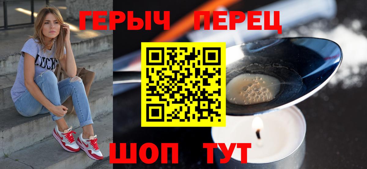 Героин хмурый Ялуторовск