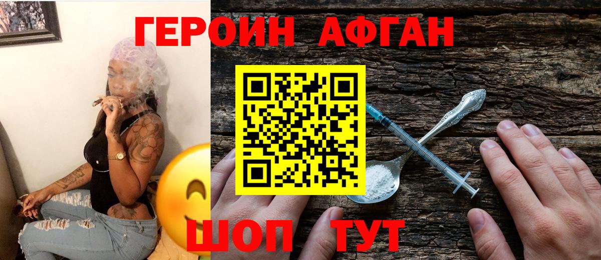 Героин  Ялуторовск  ГЕРОИН афганец 
