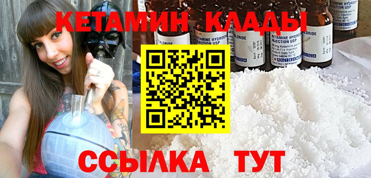 Кетамин VHQ  Кетамин ketamine  Ялуторовск  Вход с VPN 