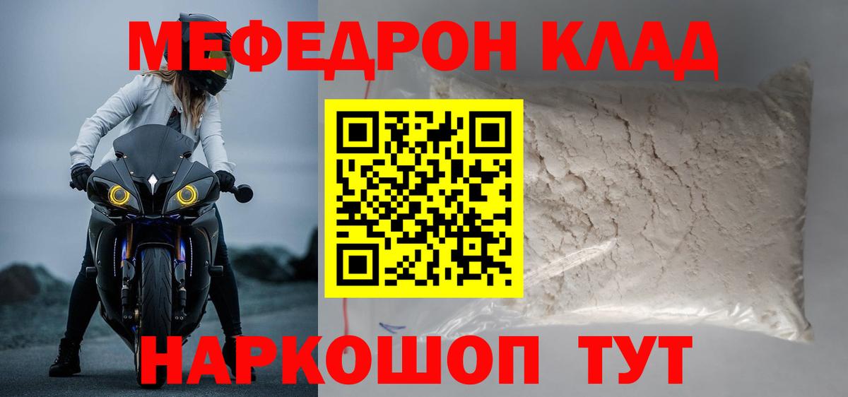 Мефедрон кристаллы Ялуторовск