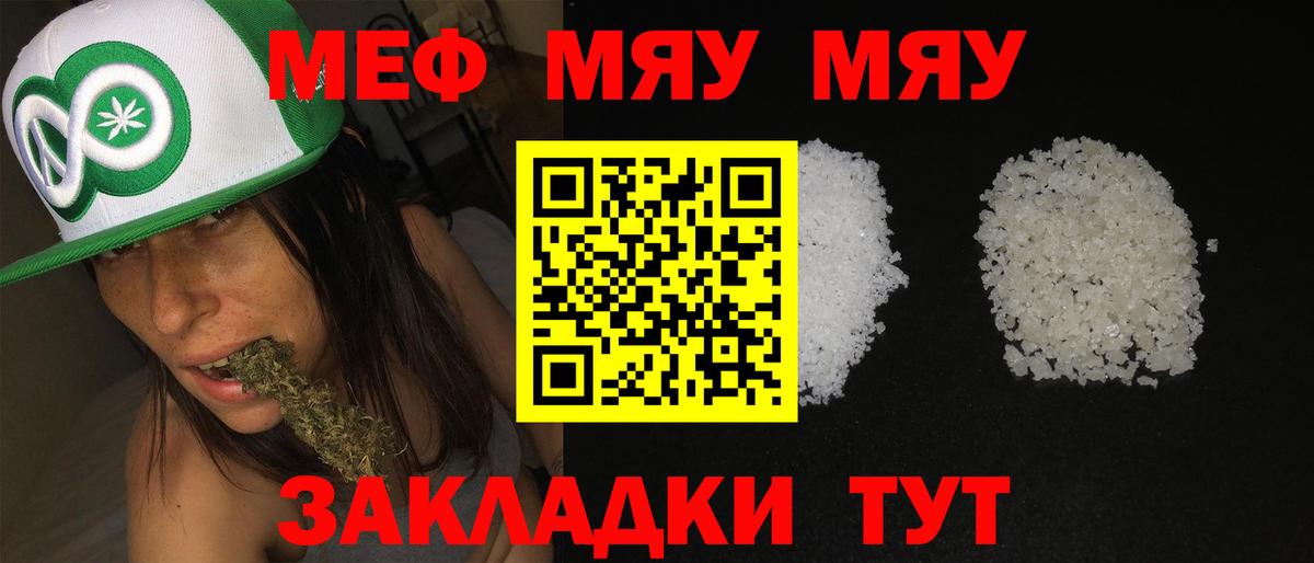 Мефедрон Ялуторовск