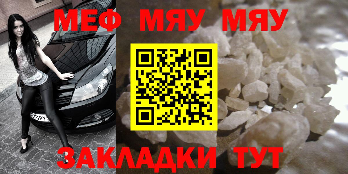 Меф мяу мяу  Ялуторовск