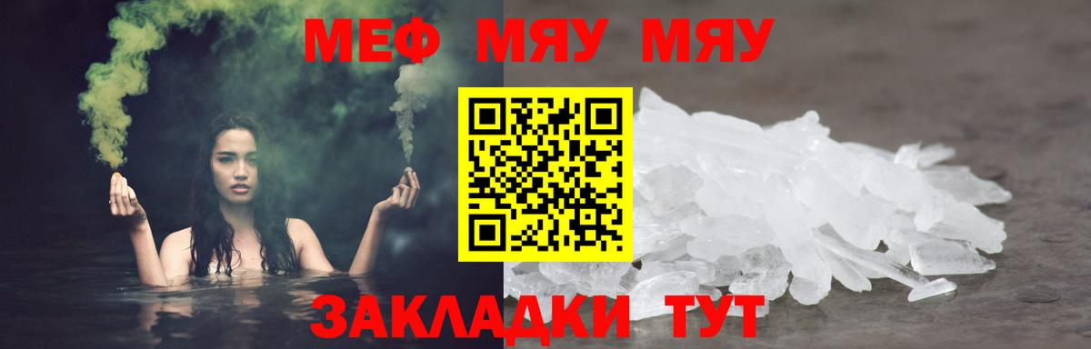 Мефедрон  Вход с VPN  Мефедрон  даркнет сайт  Меф mephedrone  Ялуторовск 