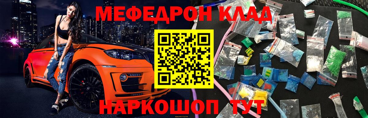 МЯУ-МЯУ кристаллы  МЕФ VHQ  МЕФ  Ялуторовск  Вход с VPN 