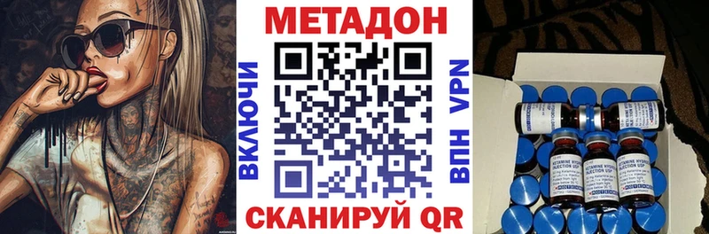 Метадон methadone  Ялуторовск 