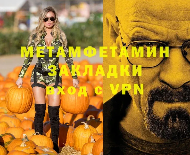 Метамфетамин мет  Ялуторовск 