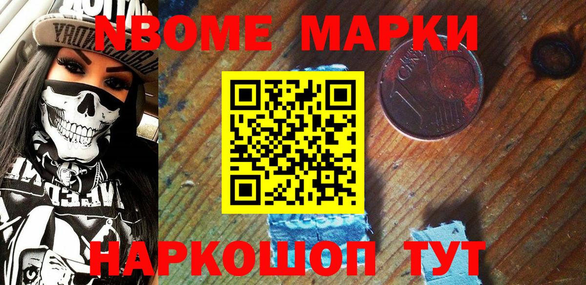 Наркотические марки 1,5мг Ялуторовск