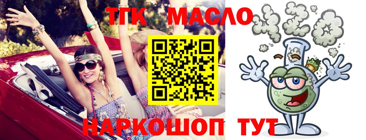 Ялуторовск  Дистиллят ТГК вейп с тгк  Дистиллят ТГК гашишное масло  Вход с VPN 