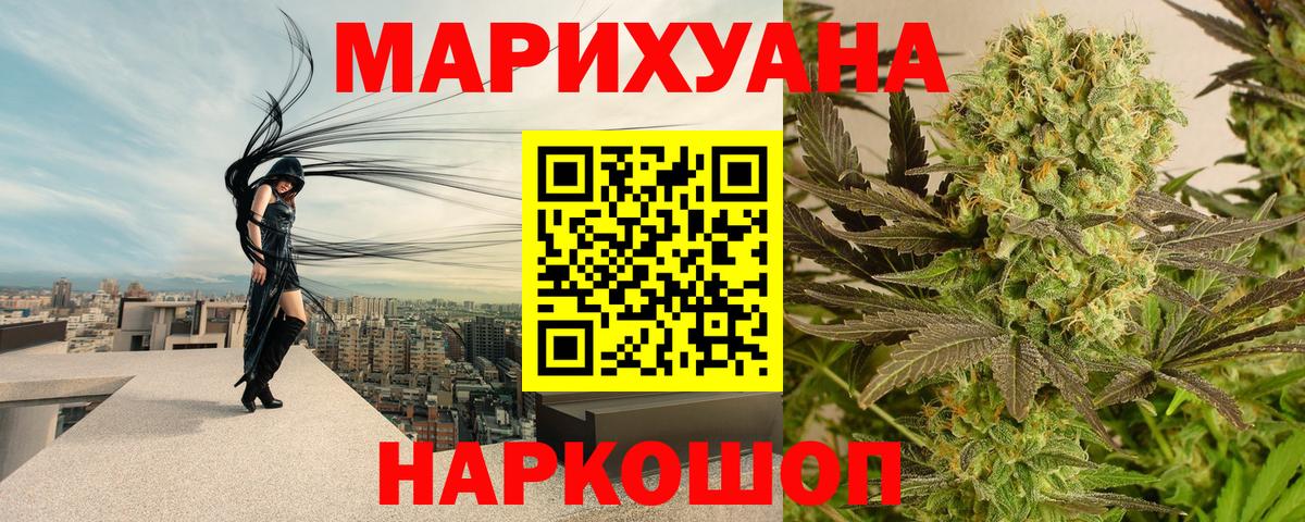 Каннабис марихуана  Ялуторовск  МАРИХУАНА White Widow 